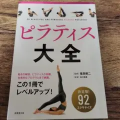 ピラティス 趣味