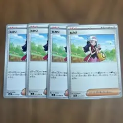 ヒカリ サポートカード 4枚セット　インフェルノx