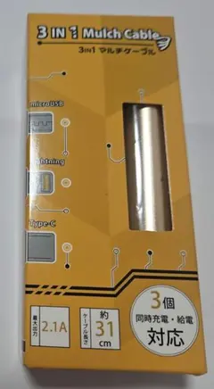 3 in 1 マルチケーブル 充電給電専用USBケーブル