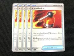ヒートバーナー　ノーマル 5枚