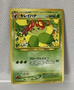27】旧裏 ポケモンカード キレイハナ プロモ - メルカリ