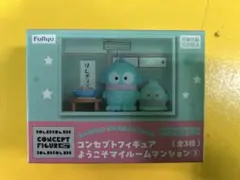 サンリオ コンセプトフィギュア ようこそマイルームマンション③