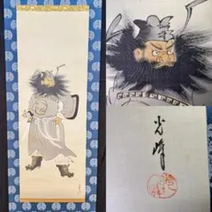 【肉筆】魔除け 鍾馗図 絵画 額装 平井嵐山（？）落款・サイン有 骨董品 肉筆】魔除け 鍾馗図 絵画 額装 平井嵐山落款・サイン有 骨董品 - メルカリ