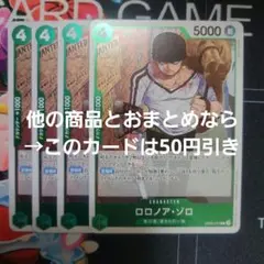 ワンピース カード ロロノア・ゾロ EB02-019 R 4枚