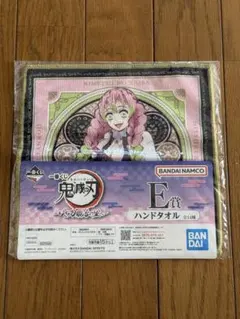 一番くじ 鬼滅の刃 いざ刀鍛冶の里へ E賞 ハンドタオル 甘露寺蜜璃