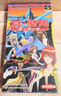 スーパーファミコン　ソフト　真・聖刻 ラ・ワース　ユタカ　動作確認済　箱付き