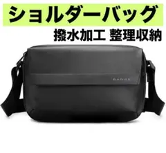 ショルダーバッグ ブラック 撥水加工 コンパクト 整理収納 ポケット充実