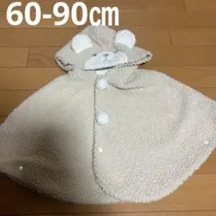 赤ちゃんの城　ベビーポンチョ くま耳フード付き　60cm〜90cm
