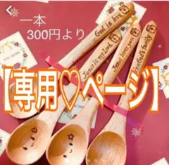 【ゆうちゃん様♡専用】①