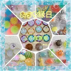 ぷぅ様専用♡おうち縁日 スーパーボールすくい 金魚すくい 水遊び 夏祭りのサムネイル