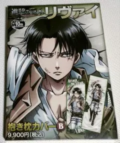 2025年最新】リヴァイ 抱き枕の人気アイテム - メルカリ