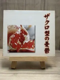 【初回限定盤】ガゼット　 「ザクロ型の憂鬱」 CD+DVD