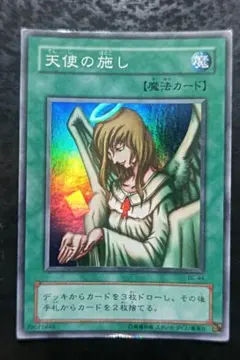 遊戯王OCG 天使の施し スーパー DL4-097 - メルカリ