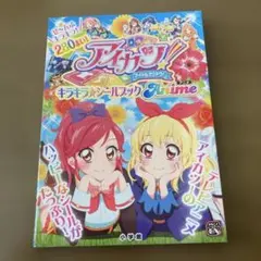 美品　未使用　アイカツ！キラキラシールブック　台紙　希少