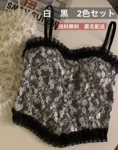 キャミビスチェ　白黒　２つセット