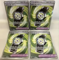 b323 ポケモンカード カウンターゲイン SR 4枚