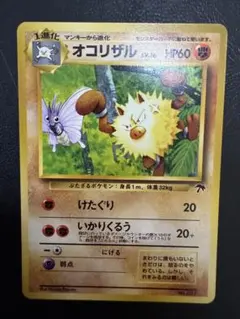 オコリザル 旧裏 サザンアイランド　ARS10 オコリザル 旧裏面 サザンアイランド ARS10 PRIMEAPE PSA - メルカリ