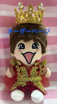 オーダーページ☆ハンドメイド☆なにわ男子☆王子様風衣装☆ぬい服☆ちびぬい☆