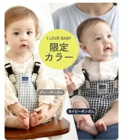 チェアベルト ベビー用家具