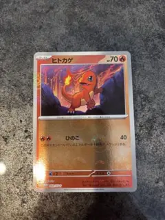 ヒトカゲ　ポケモンカード151 モンスターボール