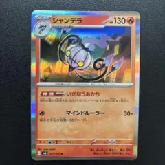 ポケモンカード　シャンデラ Rのサムネイル