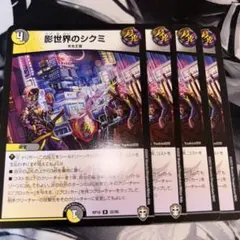 影世界のシクミ 4枚セット バージョン統一 - メルカリ