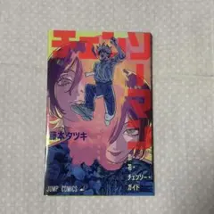 劇場版 チェンソーマン レゼ篇 特典 映画 第1弾 恋花チェンソーガイド
