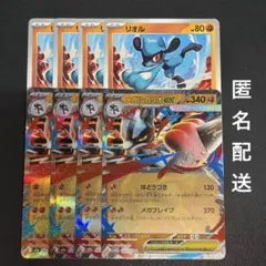 (匿名配送) メガルカリオex RR ・リオル 各4枚セット