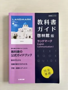 2026年最新】ランドマーク総合英語の人気アイテム - メルカリ