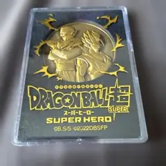 ドラゴンボール超 スーパーヒーローメダル