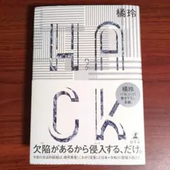 HACK(ハック)