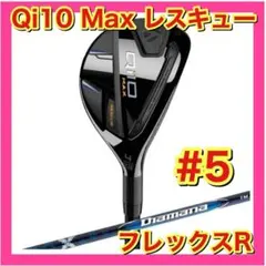 2026年最新】qi10 max レスキュー 6の人気アイテム - メルカリ