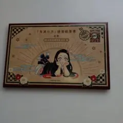 公*o様 鬼滅の刃 キャラクターポストカードセット16枚炭治郎、禰豆子