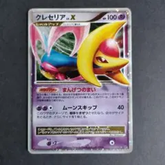 クレセリア P トイざらス「ポケモンDEビンゴキャンペーン」2ライン賞