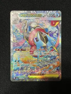 【極美品】メガゲッコウガex SAR 初期傷なし センタリング良好