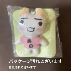 どこでもいっしょ トロ　ストラップ