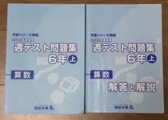 2026年最新】週テスト問題集 6年の人気アイテム - メルカリ