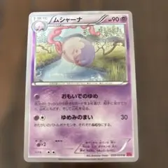 2025年最新】ムシャーナの人気アイテム - メルカリ