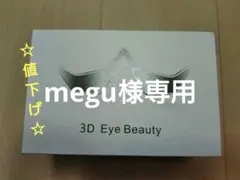 megu様 リクエスト 2点 まとめ商品