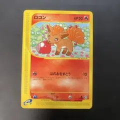 ポケモンカードe ロコン 拡張パック第3弾 海からの風 021/087 4o