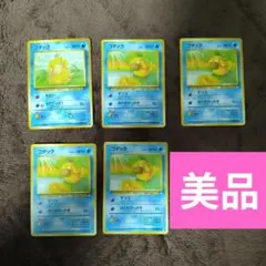 【美品】旧裏　ポケカ　コダック ● まとめ売り No.275