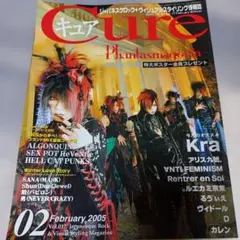 Cure 2005年2月号 vol.17 ポスター付/Phantsmagoria