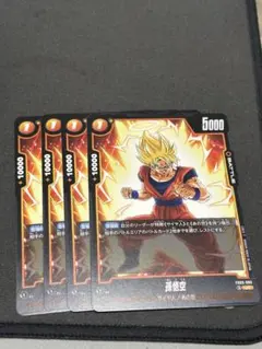 ドラゴンボール フュージョンワールド 孫悟空 uc 4枚 fb09 - メルカリ