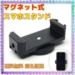 スマホホルダー マグネット 強力 吸盤 固定 挟む式 自撮り 撮影