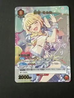 WS ヴァイスシュヴァルツ 世界一可愛い私 藤田ことね SP サイン - メルカリ