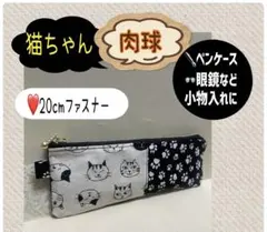 ハンドメイドポーチ^. ̫ .^ฅ゛猫、肉球、眼鏡ケース、ペンケース、小物入れ