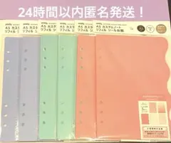セリア amifa A5 カスタムノート リフィル シール台紙　全３色　6点