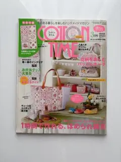 コットンタイム2013年3月号No.107