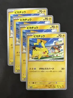 リザードンとピカチュウカードセット　まとめ売り ポケモンカード リザードン ピカチュウ まとめ売り 複数枚セット お得