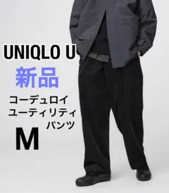 【新品】UNIQLO U コーデュロイユーティリティパンツ ブラック 男女兼用M